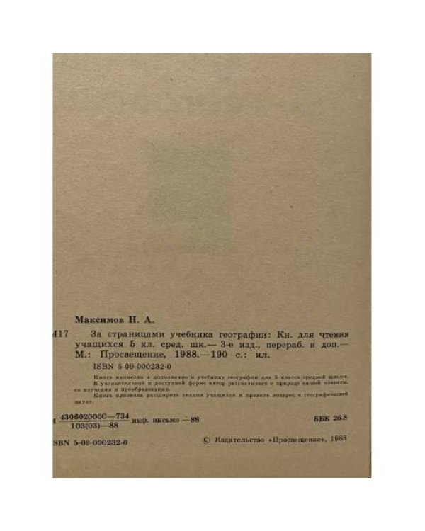 За страницами учебника географии