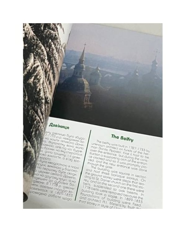 Дополнительное изображение книги «Видубицький монастир / Vydubytsky monastery»