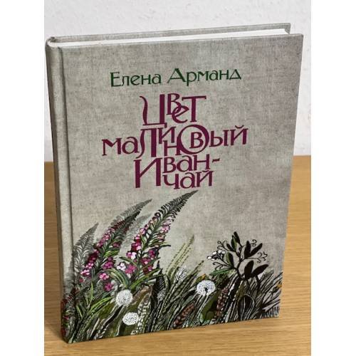 Цвет малиновый иван-чай