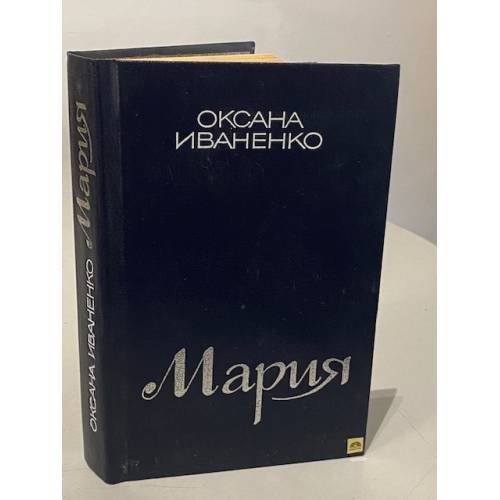 Мария 