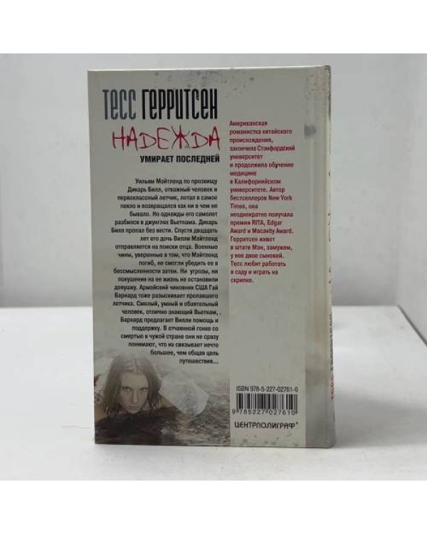 Дополнительное изображение книги «Надежда умирает последней»