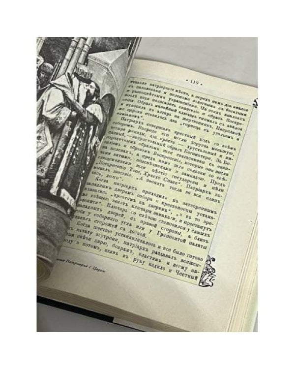 Дополнительное изображение книги «Праздничные службы и церковные торжества в Старой Москве»