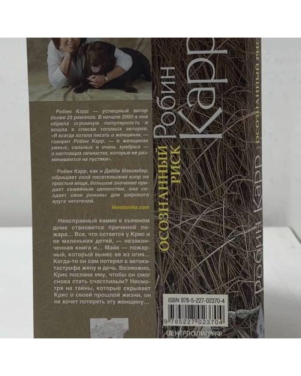 Дополнительное изображение книги «Осознанный риск»
