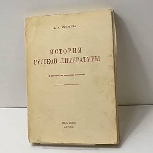 История русской литературы (с древнейших времен до Пушкина)