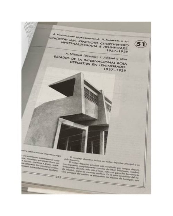 Сто шедевров советского архитектурного авангарда: БИЛИНГВА (русский и испанский)