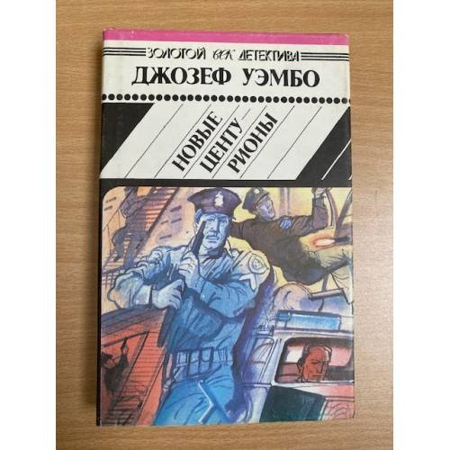 Новые центурионы