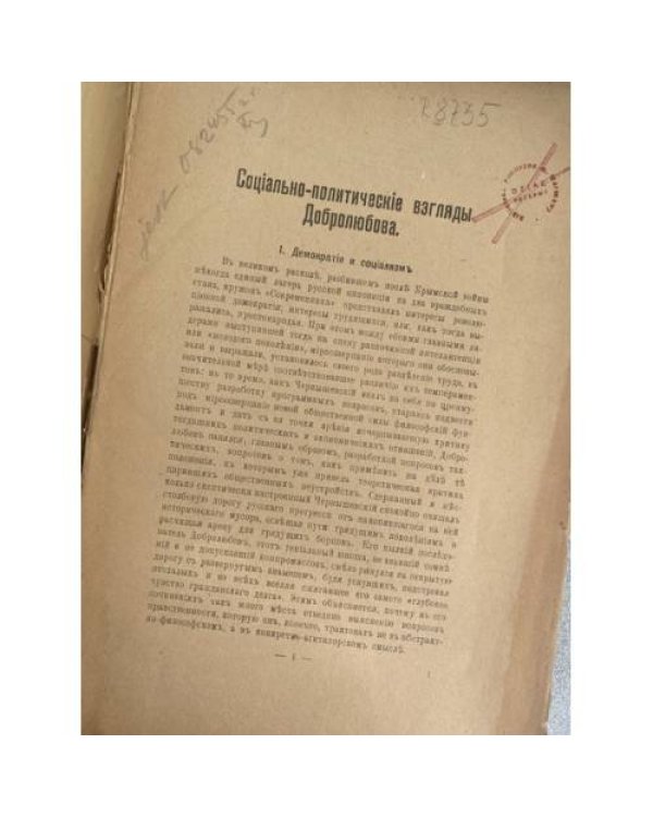 Борцы за социализмъ: Очерки изъ исторiи общественныхъ и революционныхъ движенiй въ Россiи