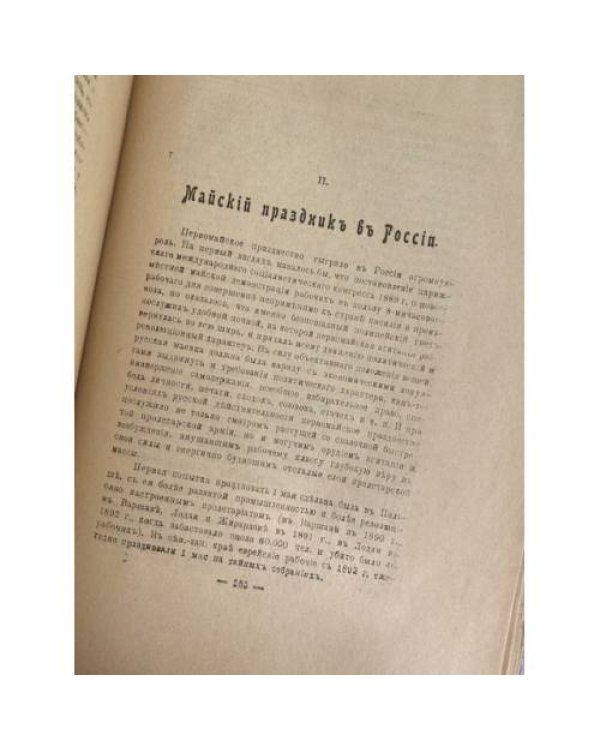 Борцы за социализмъ: Очерки изъ исторiи общественныхъ и революционныхъ движенiй въ Россiи