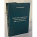 Шиитское духовенство в двух революциях: 1905-1911 и 1978-1979 гг.