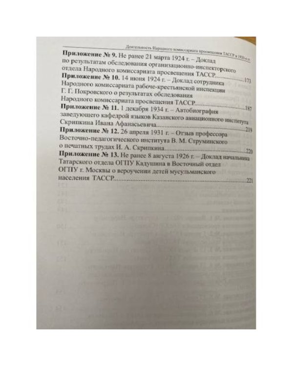 Деятельность Народного комиссариата просвещения ТАССР в 1920-е гг.