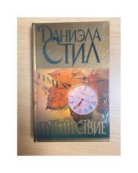 Путешествие