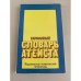 Обложка книги «Карманный словарь атеиста» — Автор не указан