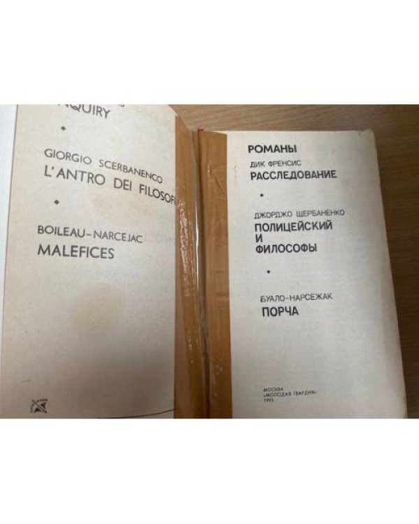 Зарубежный детектив. Романы