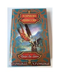 Дракон, Эрл и Тролль