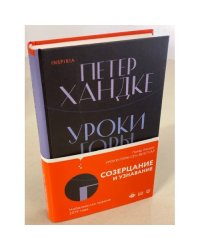 Уроки горы Сен-Виктуар