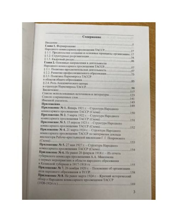 Деятельность Народного комиссариата просвещения ТАССР в 1920-е гг.
