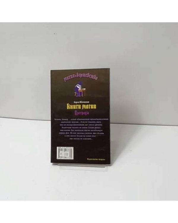 Книги магии. Преграды