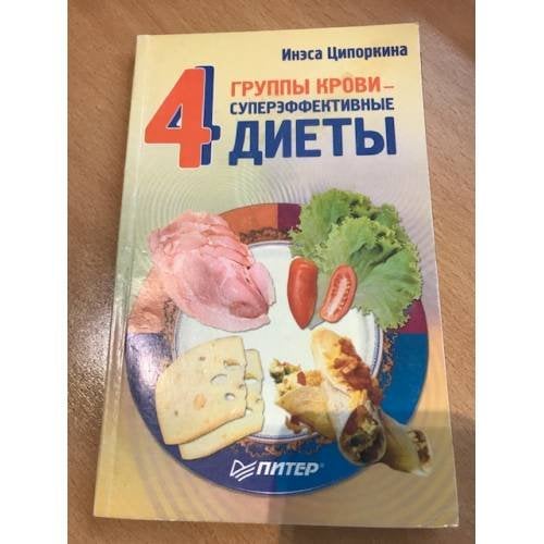 4 группы крови - 4 суперэффективные диеты