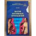 Магия интимных отношений