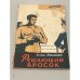 Обложка книги «Решающий бросок» — Атанас Мандаджиев
