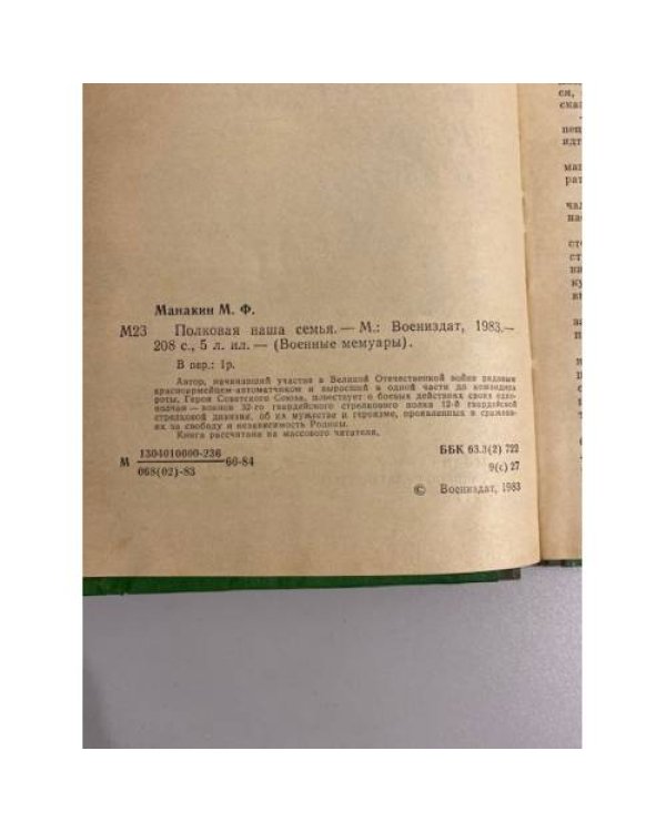Дополнительное изображение книги «Полковая наша семья»