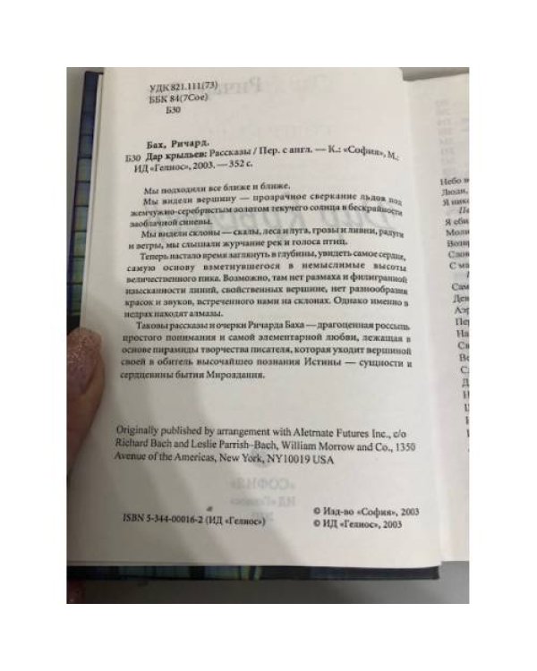 Дар тому, кто рожден летать