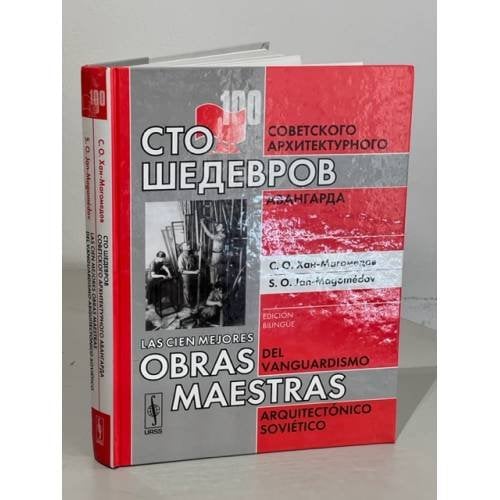 Сто шедевров советского архитектурного авангарда: БИЛИНГВА (русский и испанский)
