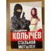 Стальной мотылек
