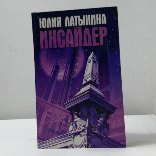 Инсайдер