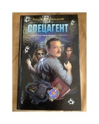 Спецагент