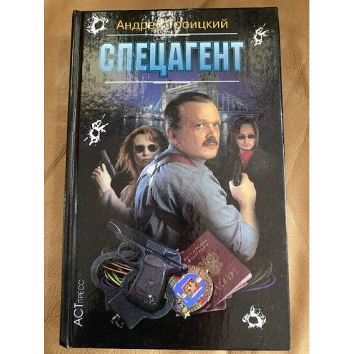 Спецагент