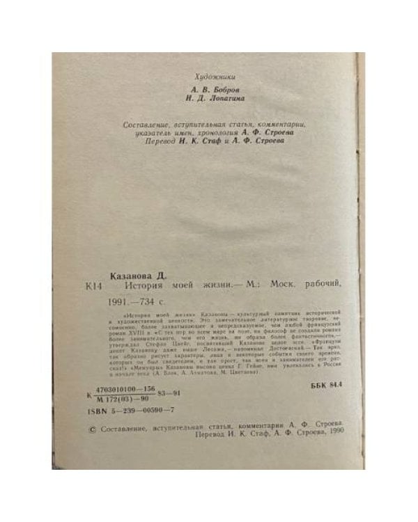 Дополнительное изображение книги «История моей жизни»