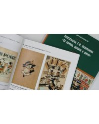 Издательство Г.Ф. Мириманова "На помощь деревне и школе"