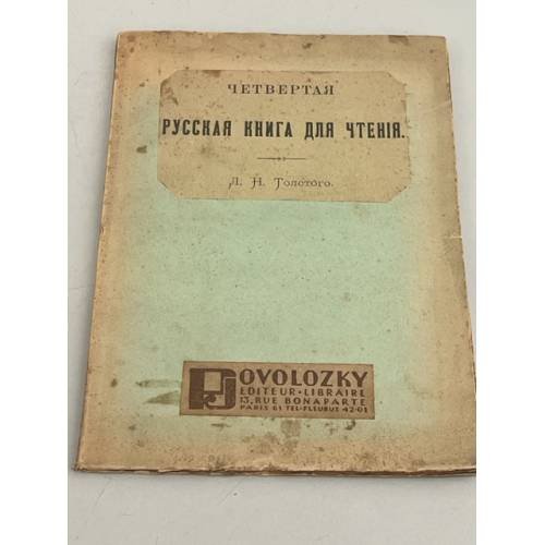 Четвертая русская книга для чтения