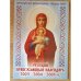 Обложка книги «Русский православный календарь 2003-2004-2005 гг.» — Автор не указан