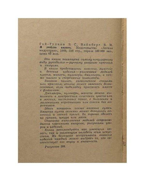 Я люблю вязать