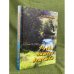 Речка нашего детства. Книга первая