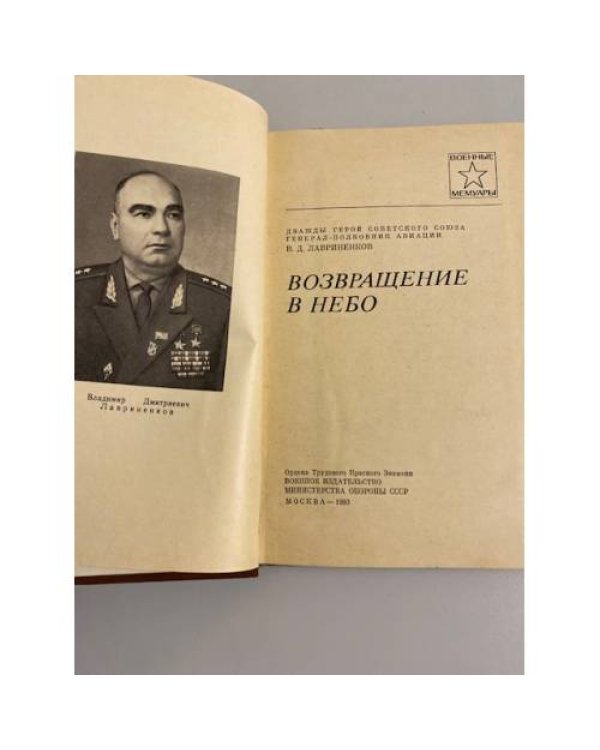 Дополнительное изображение книги «Возвращение в небо»