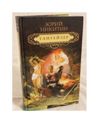 Тангейзер