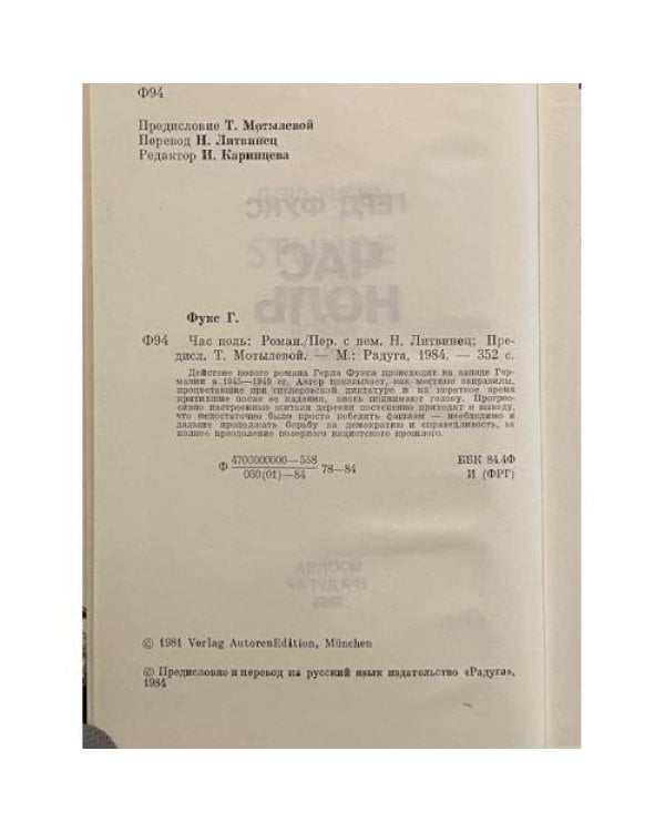 Дополнительное изображение книги «Час ноль»