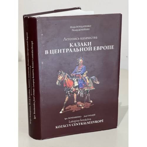 Летопись казачества. Казаки в центральной Европе