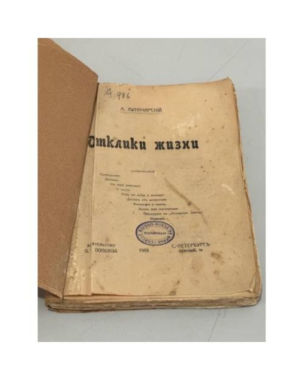 Дополнительное изображение книги «Отклики жизни»
