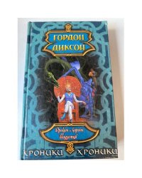 Дракон и король Подземья