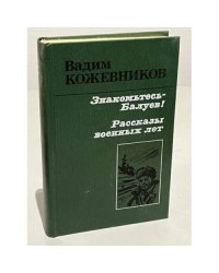 Знакомьтесь - Балуев!