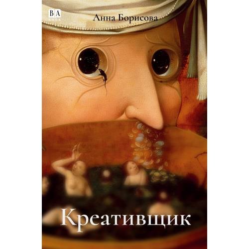 Креативщик