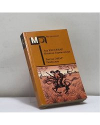 Капитан Сорви-голова. Гамбусино