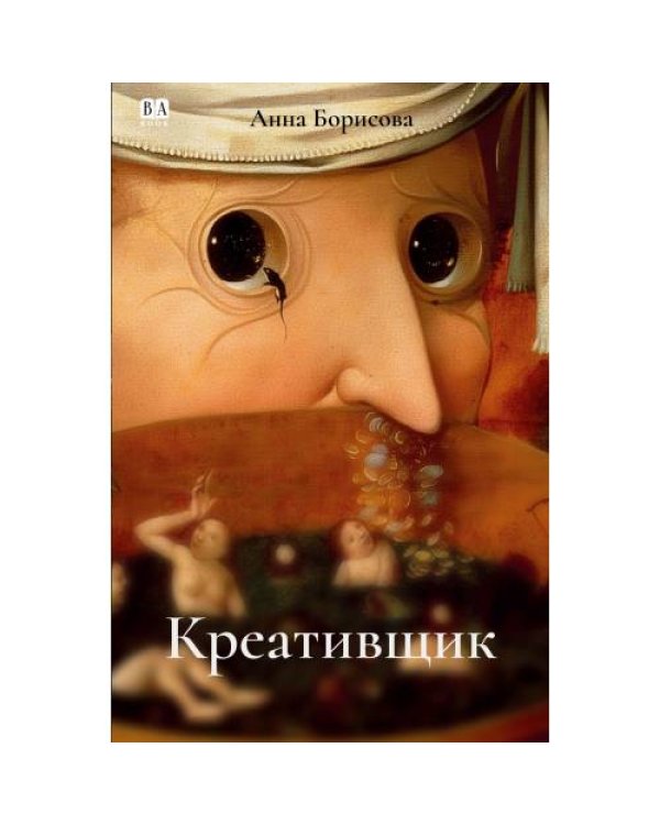 Креативщик