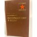 Обложка книги «Возвращение в небо» — Лавриненков Владимир Дмитриевич