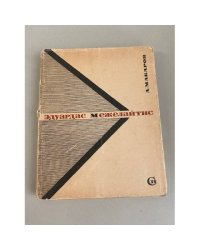Эдуардас Межелайтис