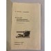 Дополнительное изображение книги «Музей краснознаменного Черноморского флота»